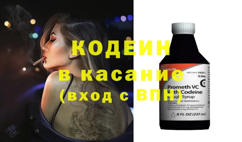 Кодеиновый сироп Lean Purple Drank  Купино 