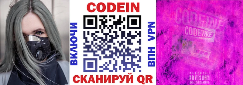 Кодеиновый сироп Lean Purple Drank  Купино 